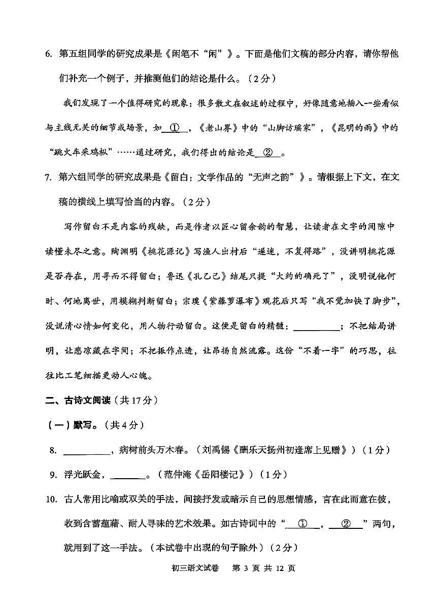 2026北京石景山初三（上）期末语文试卷   无答案第3页