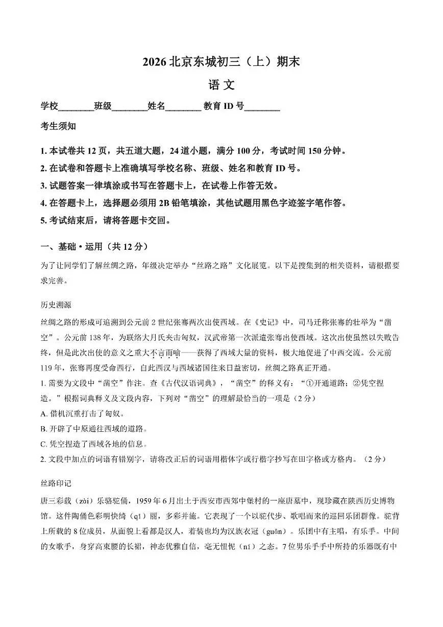 2025-2026学年北京市东城区上学期期末九年级语文（含答案）试卷第1页