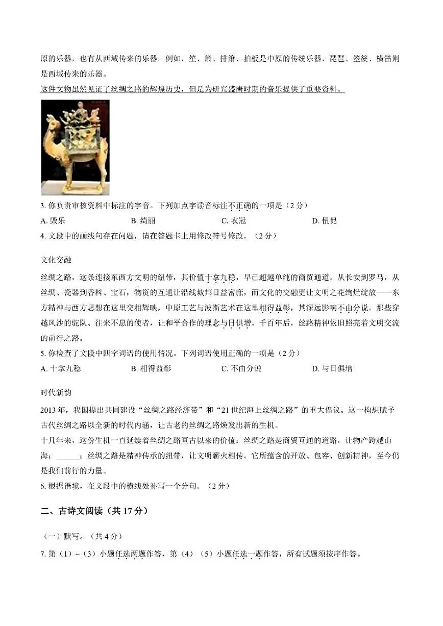 2025-2026学年北京市东城区上学期期末九年级语文（含答案）试卷第2页