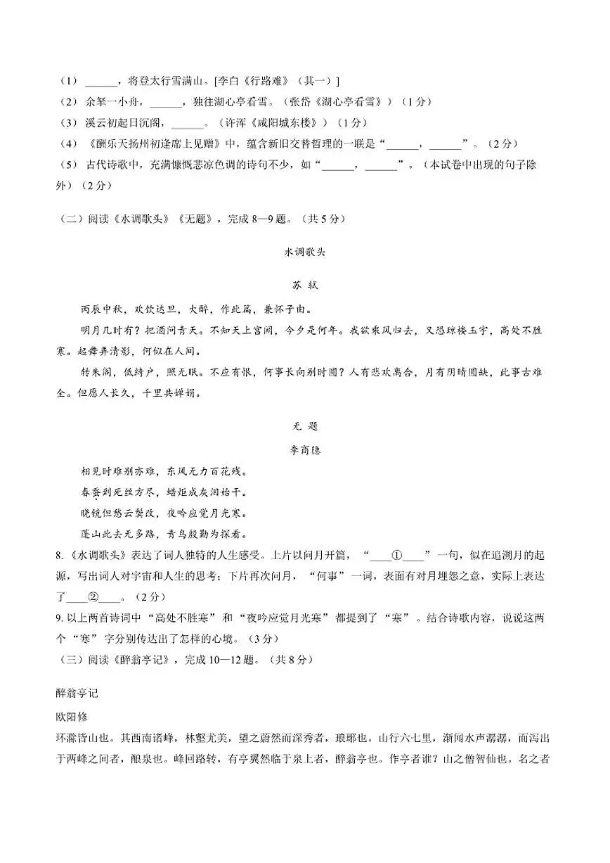 2025-2026学年北京市东城区上学期期末九年级语文（含答案）试卷第3页
