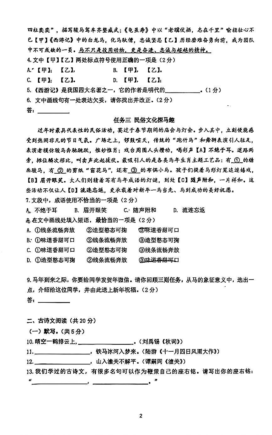 2026北京北大附中初一（上）期末语文试卷第2页