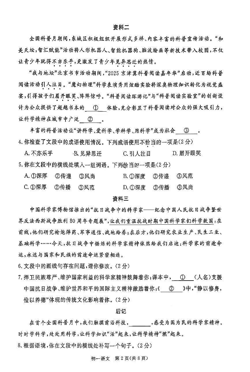 北京市东城区2025-2026学年第一学期七年级语文期末试卷（含答案）第2页