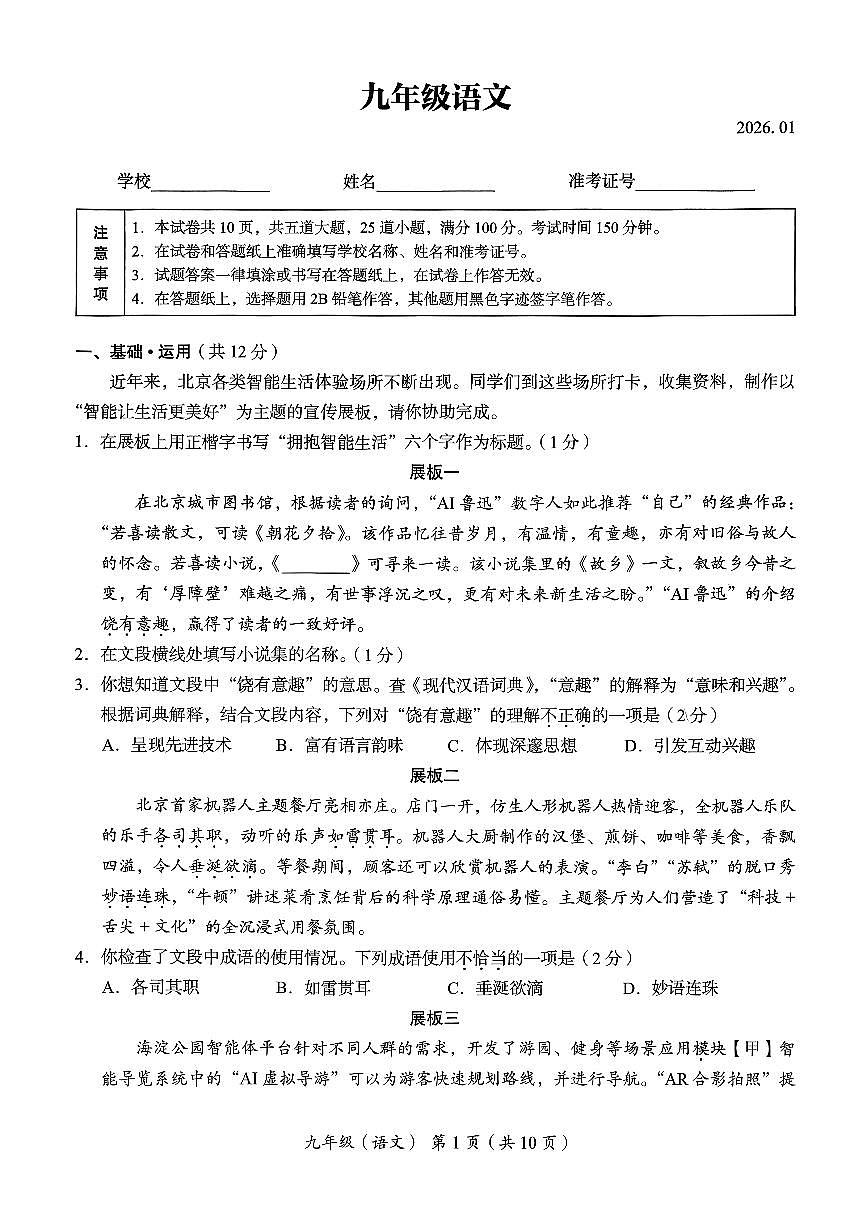 2026北京海淀初三上学期期末语文试卷和答案第1页
