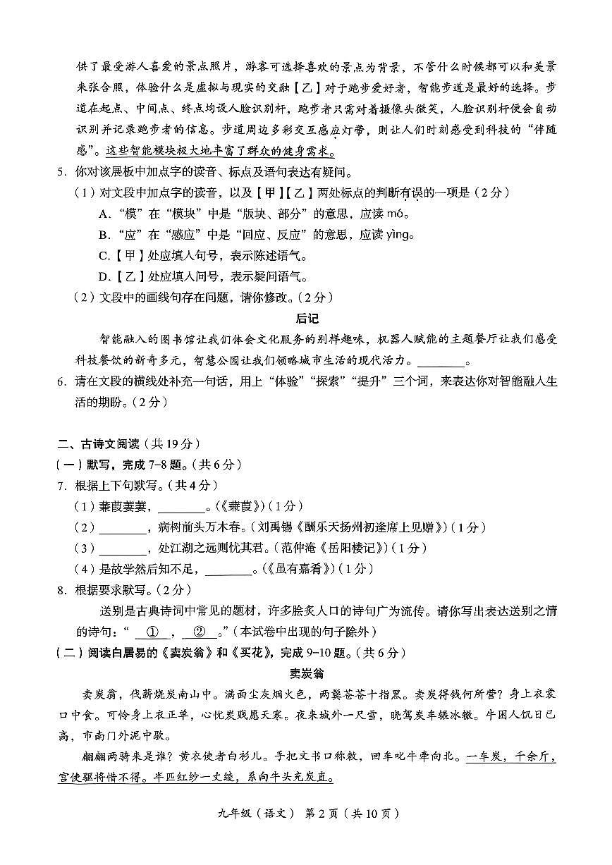 2026北京海淀初三上学期期末语文试卷和答案第2页