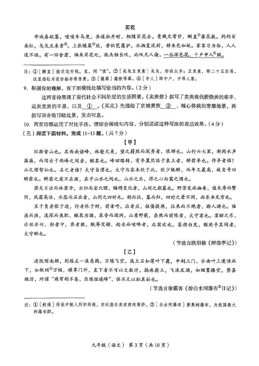 2026北京海淀初三上学期期末语文试卷和答案第3页