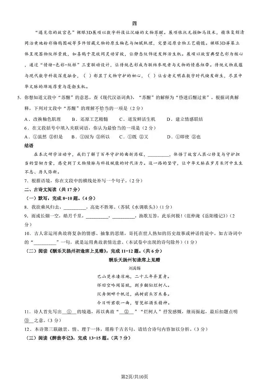 北京市昌平区2025-2026学年第一学期九年级语文期末试卷（含答案）第2页
