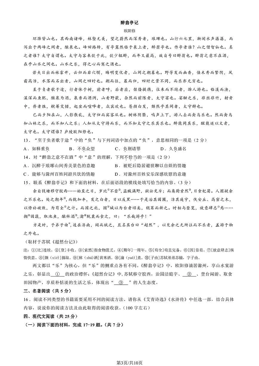 北京市昌平区2025-2026学年第一学期九年级语文期末试卷（含答案）第3页