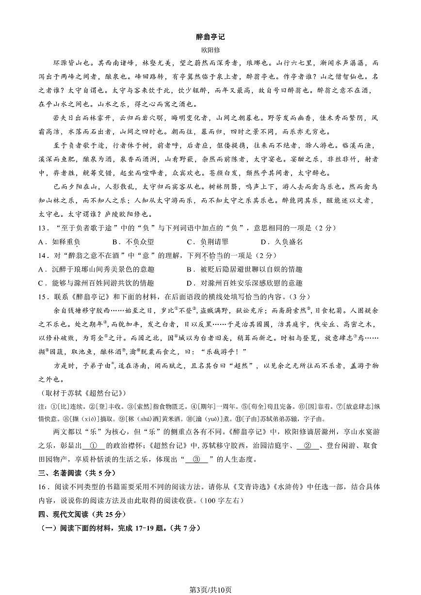 北京市昌平区2025-2026学年第一学期九年级语文期末试卷（含答案）第3页