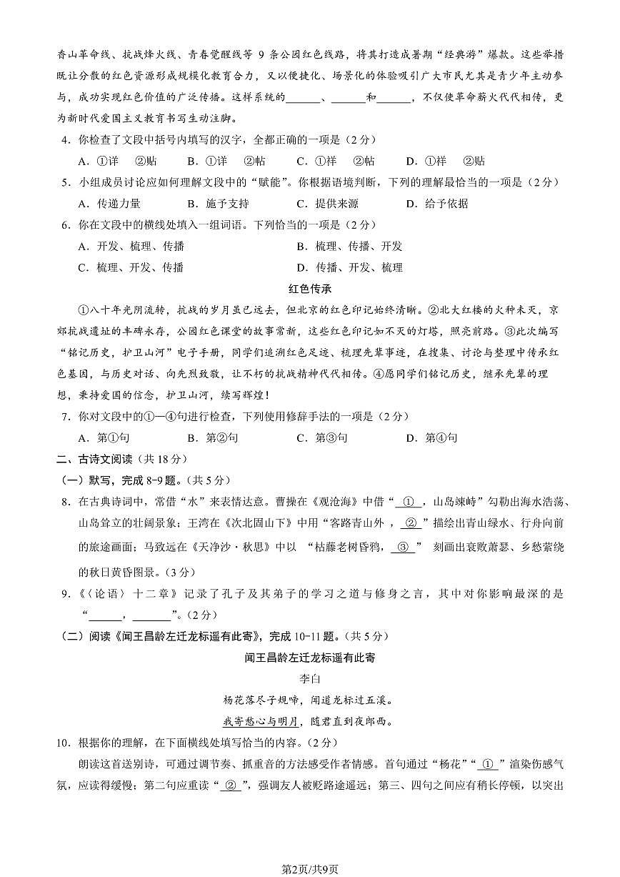 北京市昌平区2025-2026学年第一学期七年级语文期末试卷（含答案）第2页