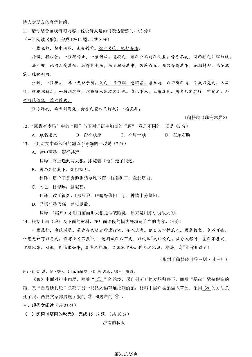 北京市昌平区2025-2026学年第一学期七年级语文期末试卷（含答案）第3页