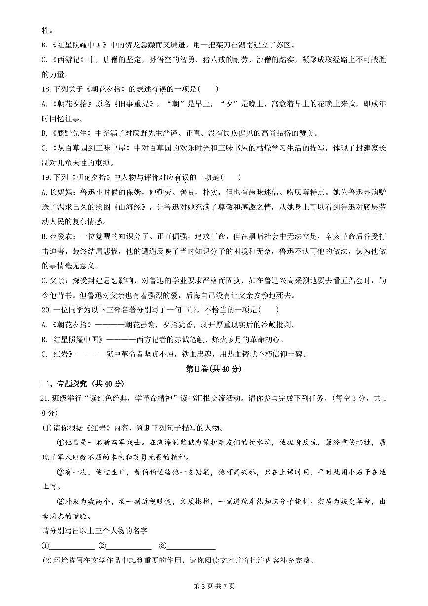 北京市二中2025-2026学年第一学期八年级语文期末试卷（含答案）第3页