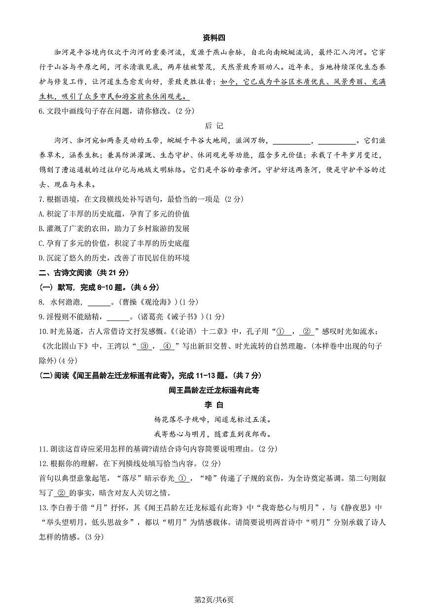 北京市平谷区2025-2026学年第一学期七年级语文期末试卷（含答案）第2页