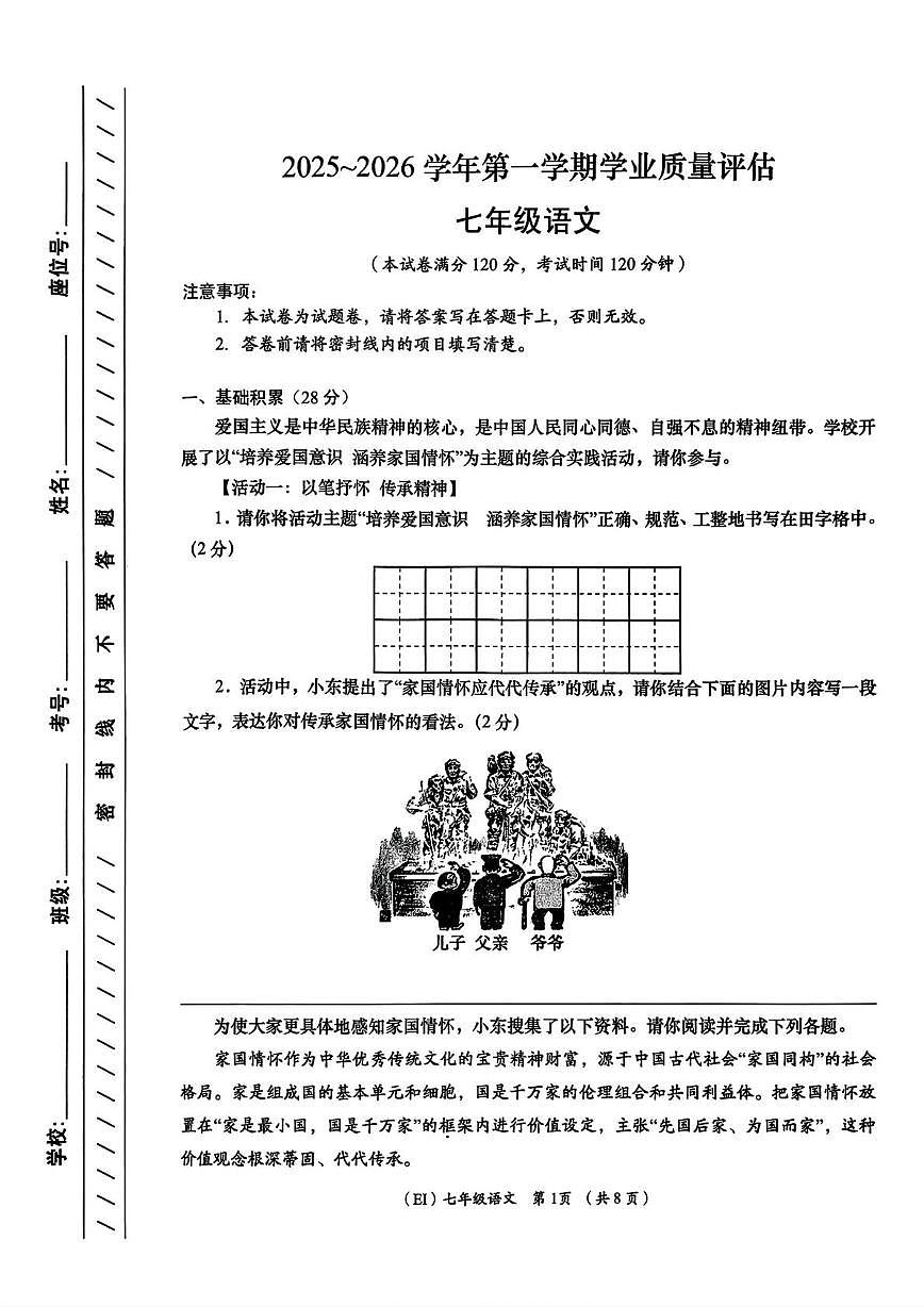 青海省海东市平安区2025-2026学年七年级上学期1月期末语文试题（含答案）第1页