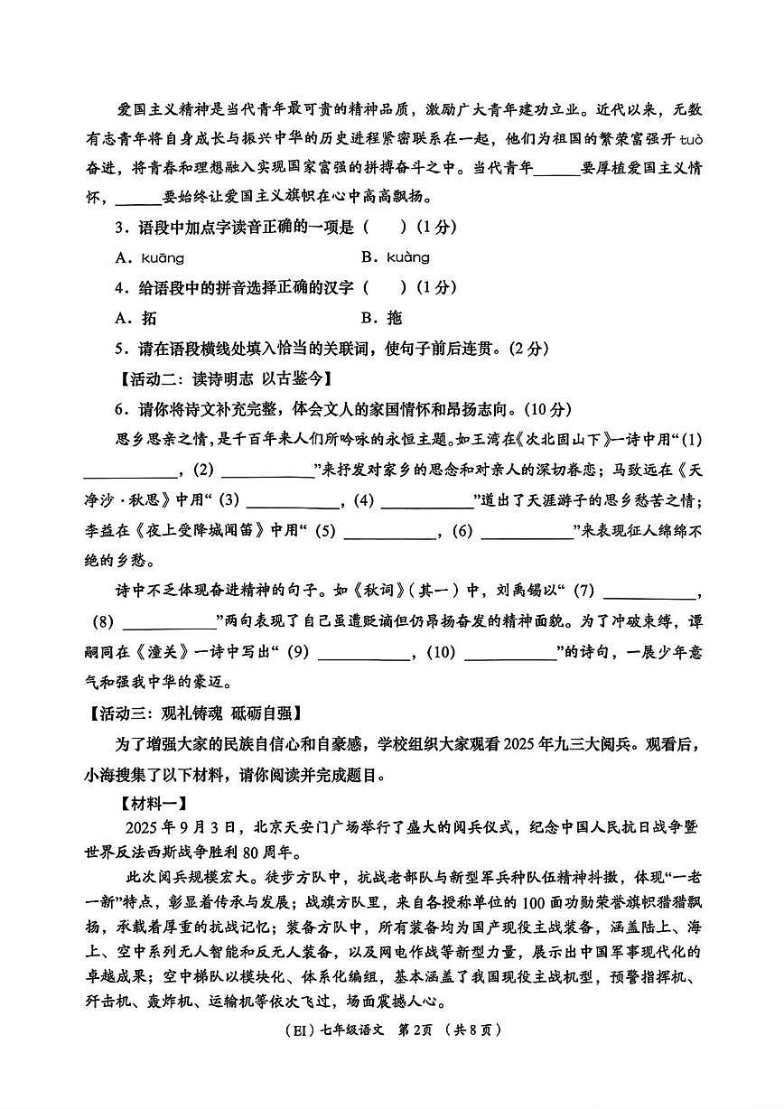 青海省海东市平安区2025-2026学年七年级上学期1月期末语文试题（含答案）第2页