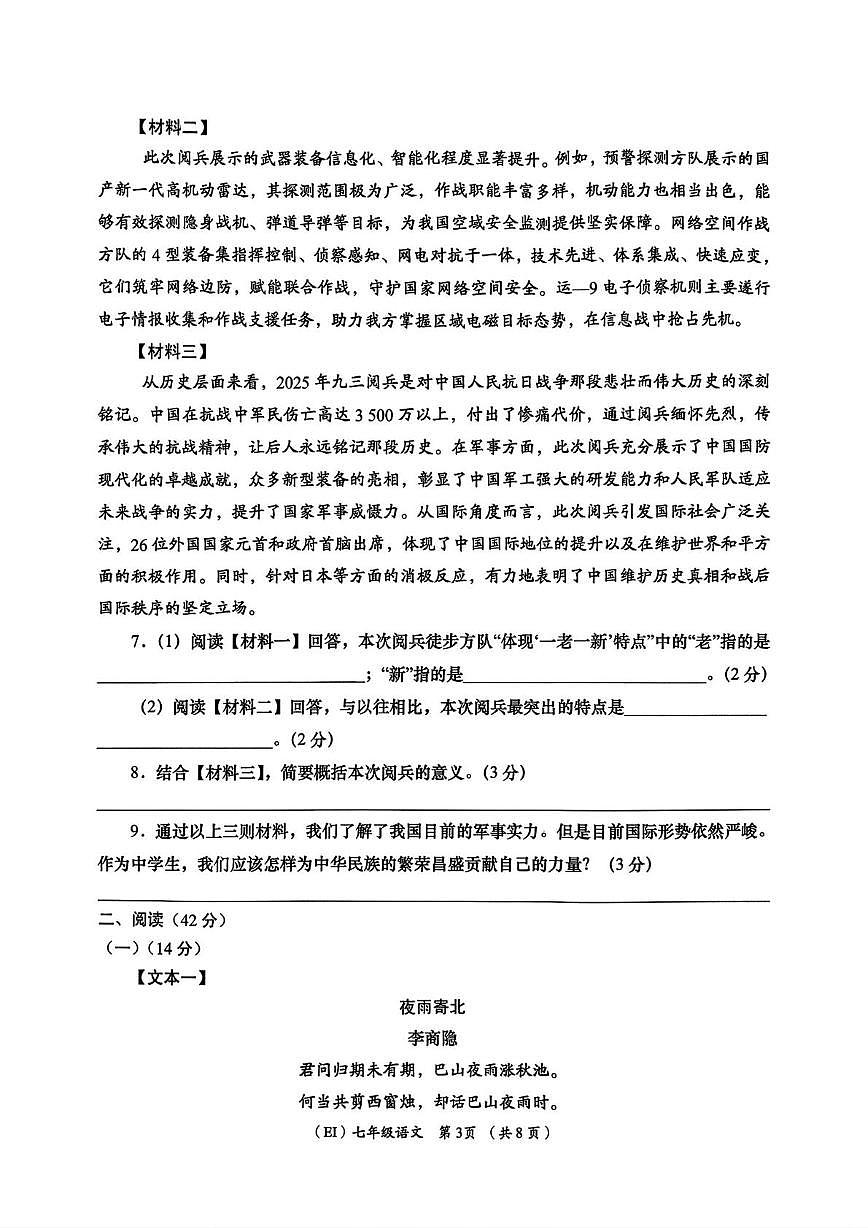 青海省海东市平安区2025-2026学年七年级上学期1月期末语文试题（含答案）第3页