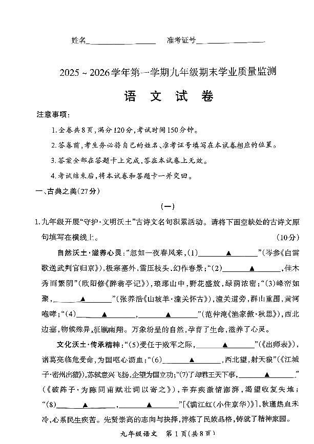 山西省长治市部分学校2025-2026学年第一学期期末考试九年级语文试卷（PDF版，含答案）第1页