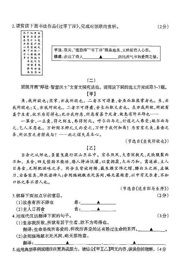 山西省长治市部分学校2025-2026学年第一学期期末考试九年级语文试卷（PDF版，含答案）第2页