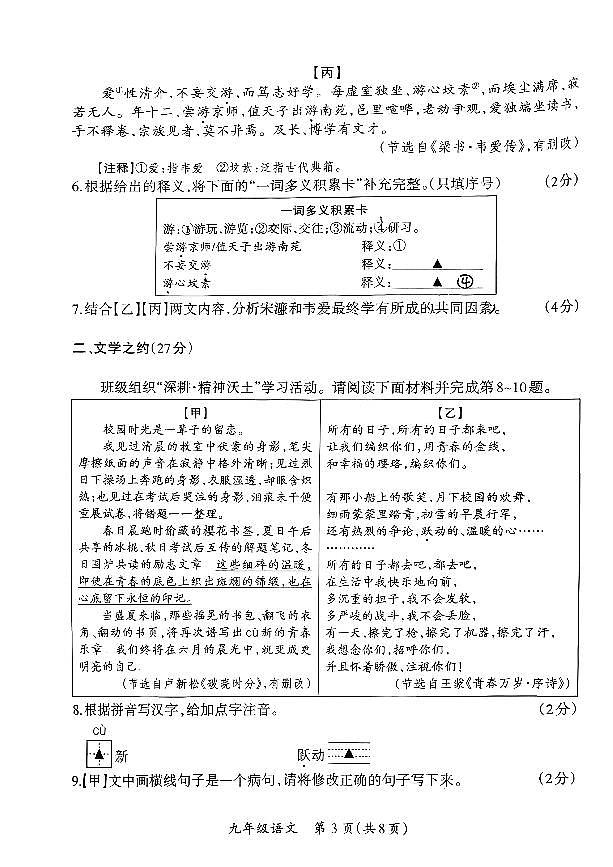 山西省长治市部分学校2025-2026学年第一学期期末考试九年级语文试卷（PDF版，含答案）第3页