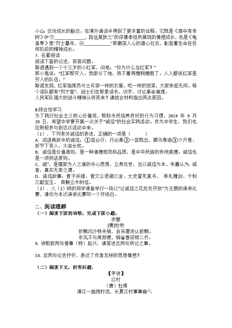 2025-2026学年统编版语文八年级上册期末复习练习题（含答案）第2页