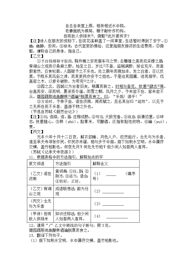 2025-2026学年统编版语文八年级上册期末复习练习题（含答案）第3页
