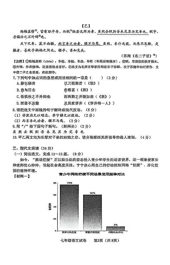 辽宁省大连市金普新区2025-2026学年第一学期七年级语文期末试卷（无答案）第3页