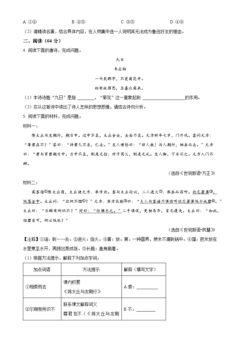 福建省福州第十九中学（福州第三中学初中部）七年级上学期期中语文试题（原卷版）-A4第2页
