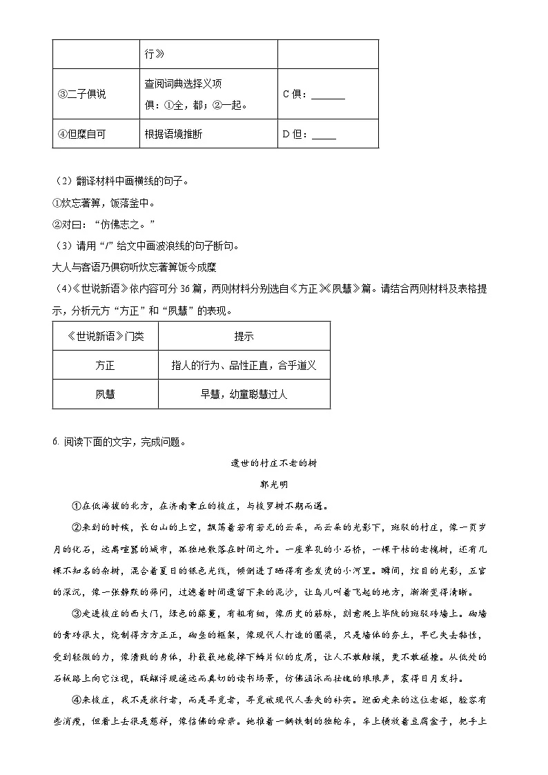 福建省福州第十九中学（福州第三中学初中部）七年级上学期期中语文试题（原卷版）-A4第3页