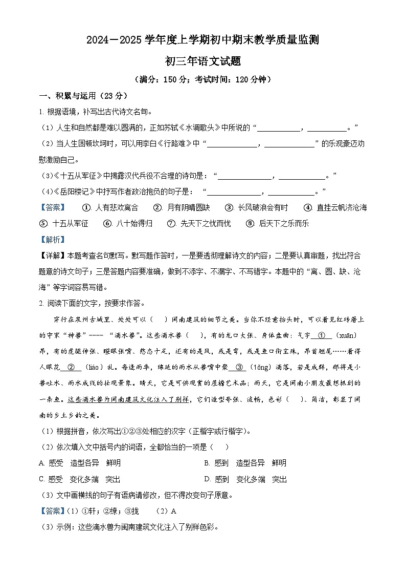 福建省南安市九年级上学期期末语文试题（解析版）-A4第1页