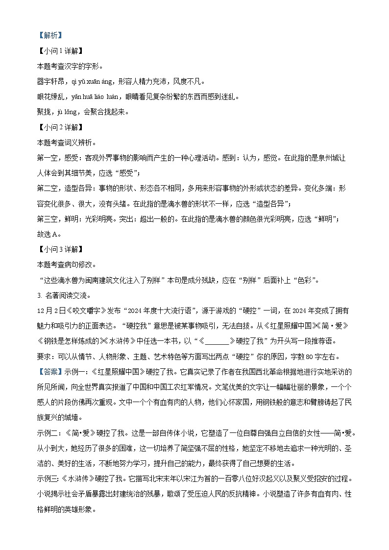 福建省南安市九年级上学期期末语文试题（解析版）-A4第2页
