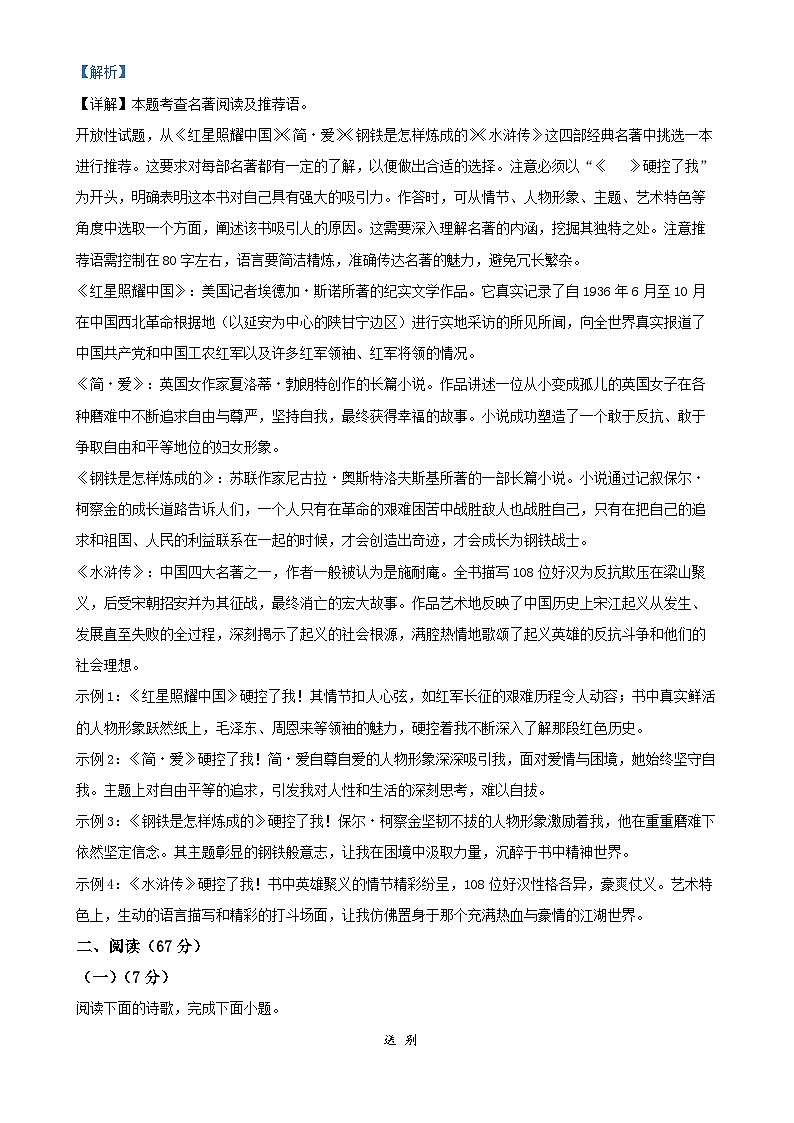 福建省南安市九年级上学期期末语文试题（解析版）-A4第3页