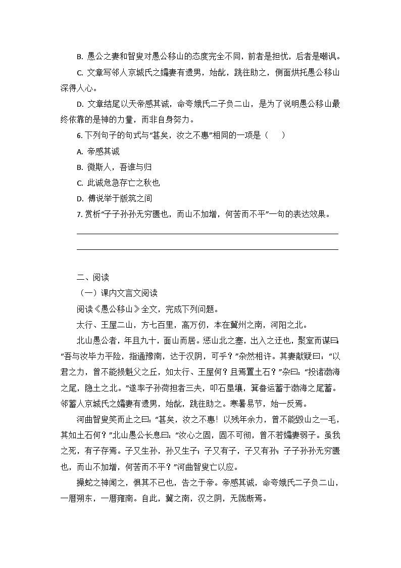 第24课《愚公移山》同步练习（含答案）-2025-2026学年统编版语文八年级上册第2页