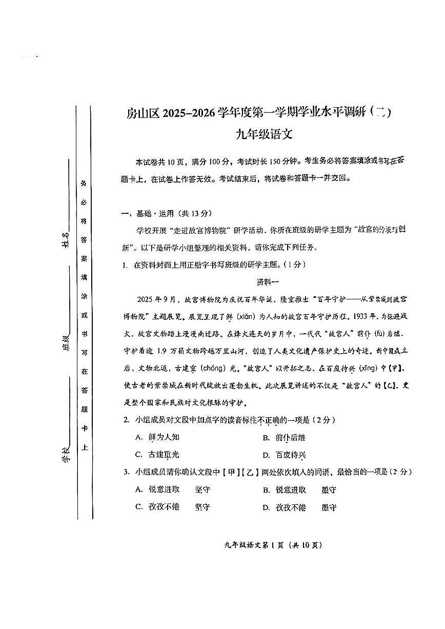 2026北京房山初三（上）期末语文试卷第1页