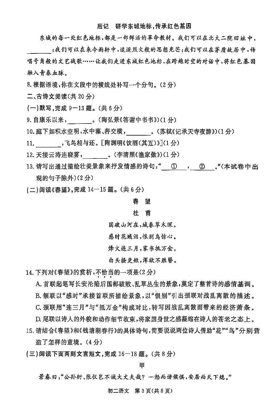 2026北京东城初二（上）期末语文试卷第3页