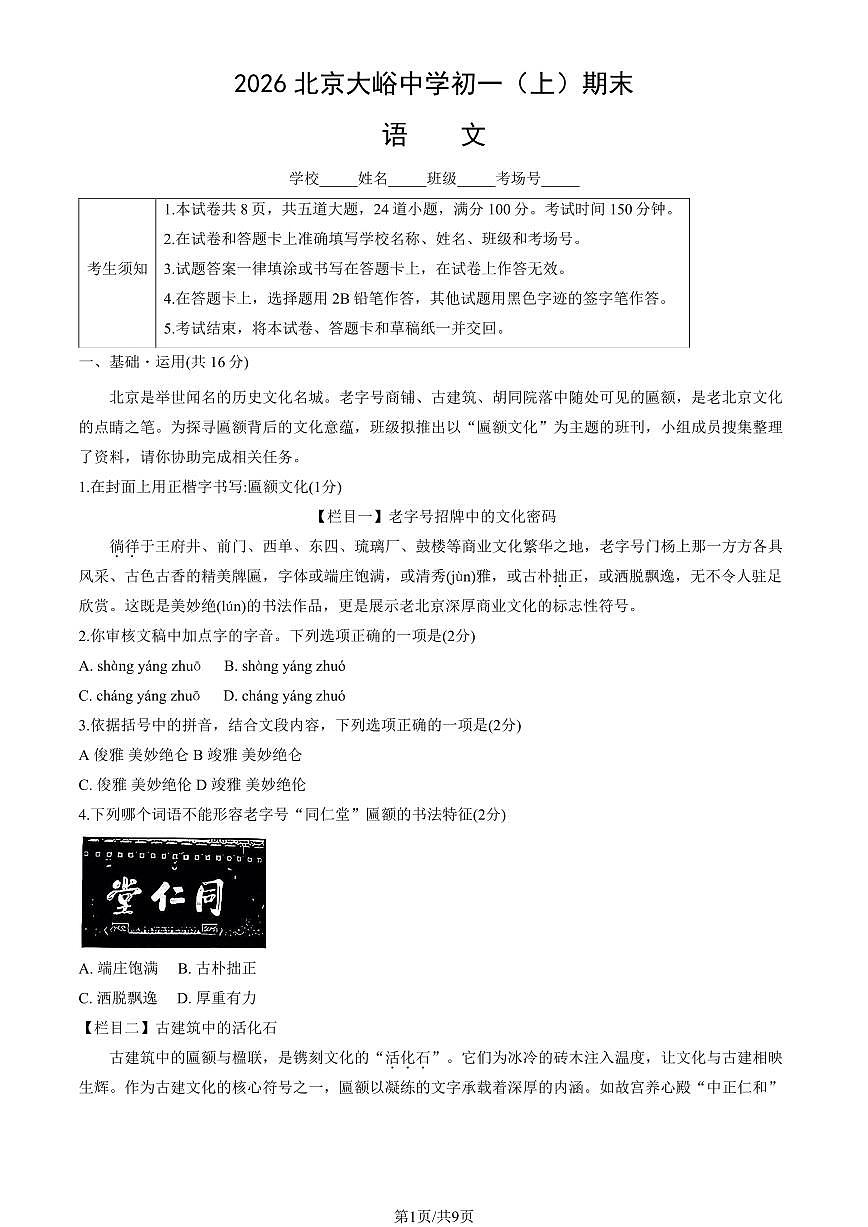 2026北京大峪中学初一（上）期末语文试卷（教师版）第1页