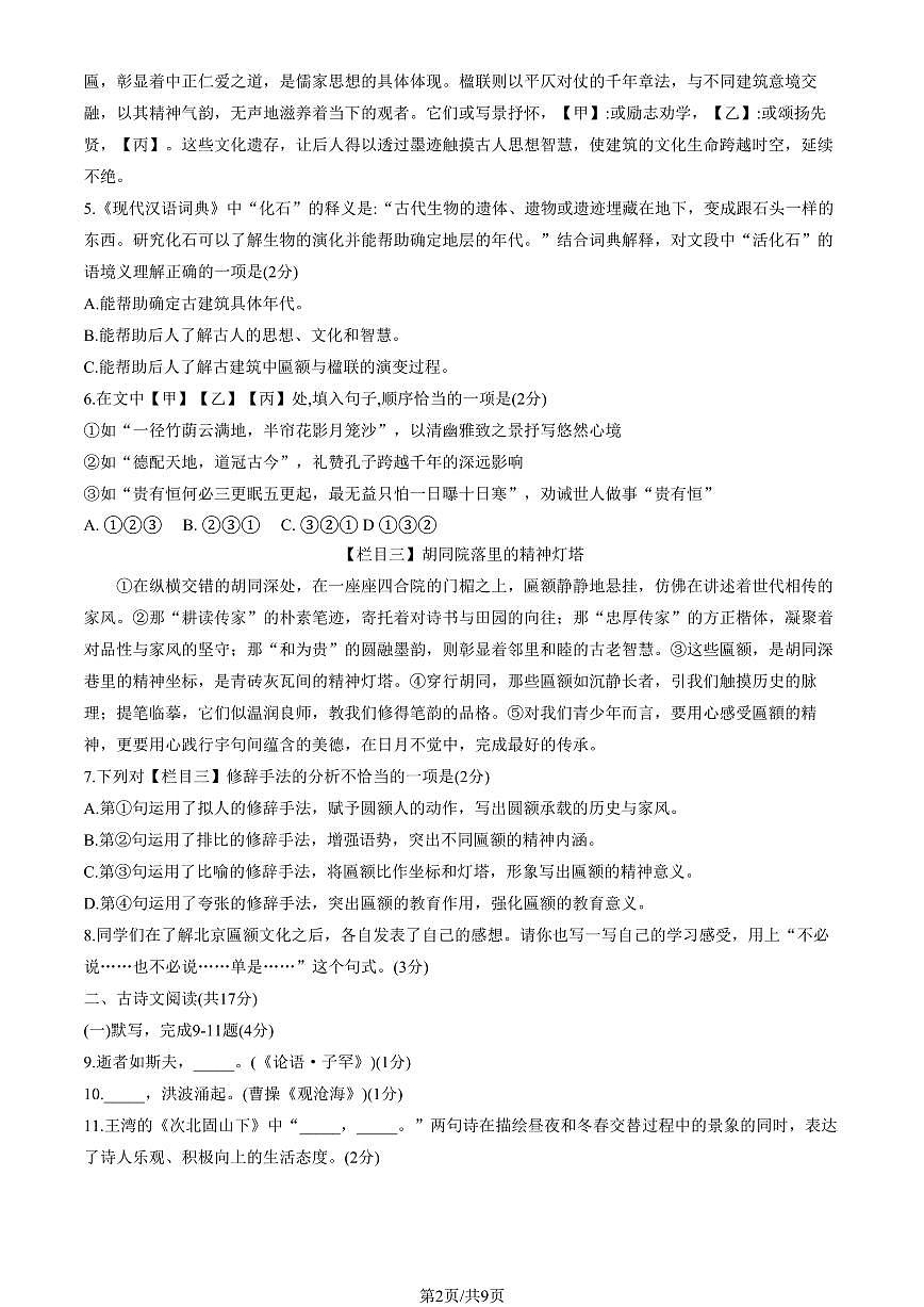 2026北京大峪中学初一（上）期末语文试卷（教师版）第2页