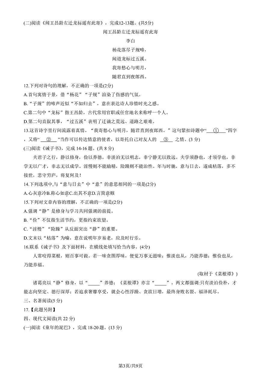 2026北京大峪中学初一（上）期末语文试卷（教师版）第3页