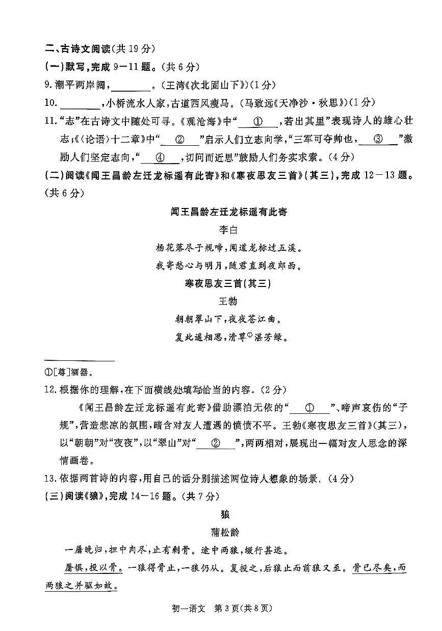 2026北京东城初一（上）期末语文试卷第3页
