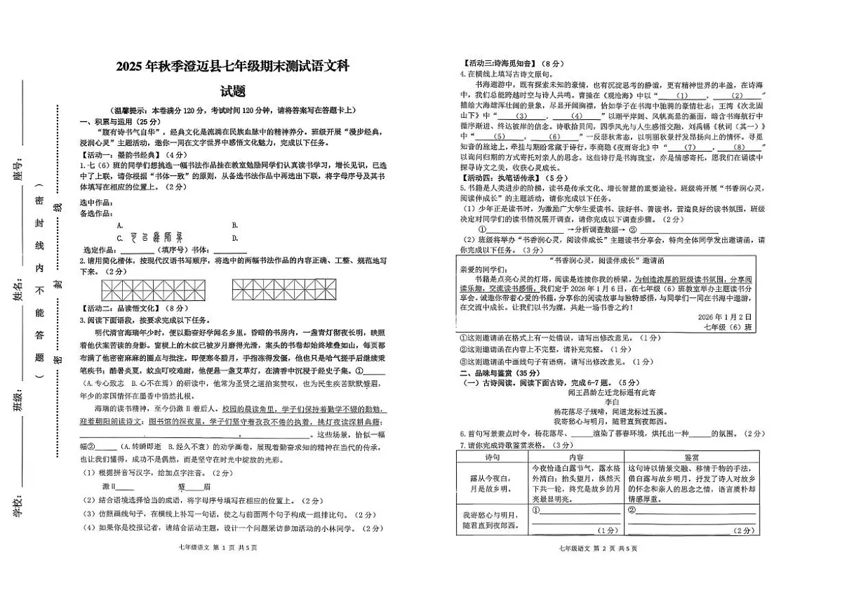 海南省澄迈县2025-2026学年七年级上学期期末考试语文试题第1页