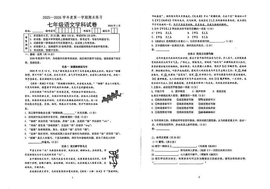 北京大学附属中学2025-2026学年七年级上学期期末考试语文试卷第1页