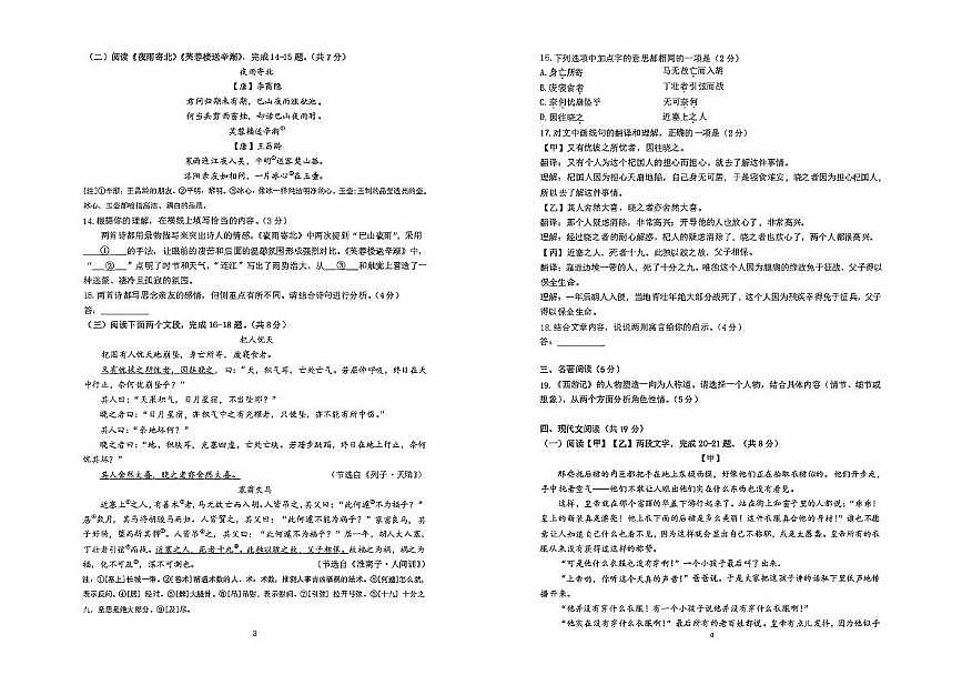 北京大学附属中学2025-2026学年七年级上学期期末考试语文试卷第2页