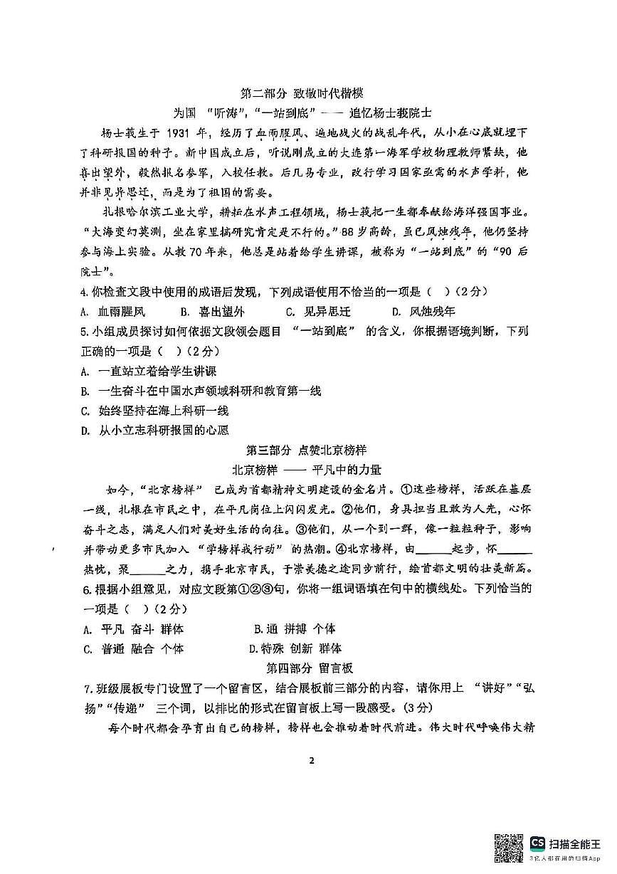 北京市理工大这附属中学分校2025—2026学年七年级上学期期末考试语文试题第2页