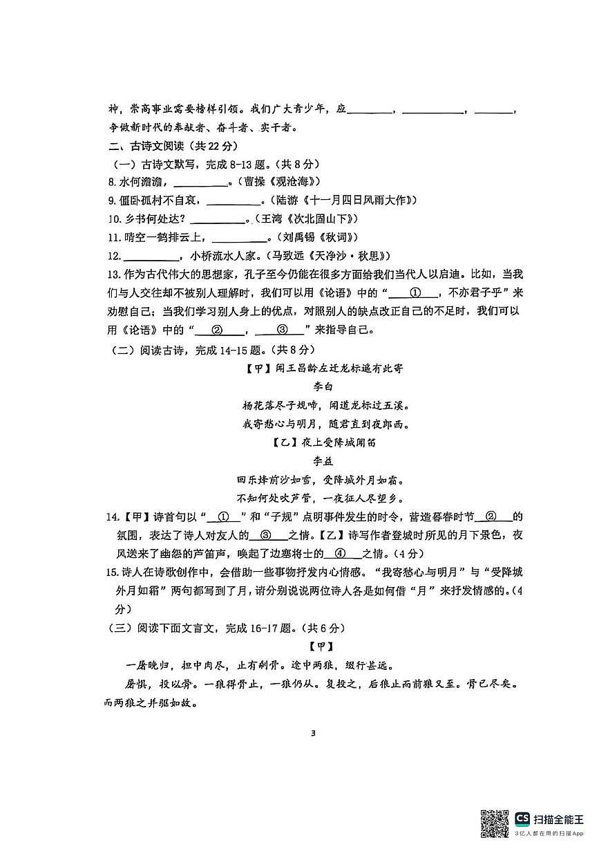北京市理工大这附属中学分校2025—2026学年七年级上学期期末考试语文试题第3页