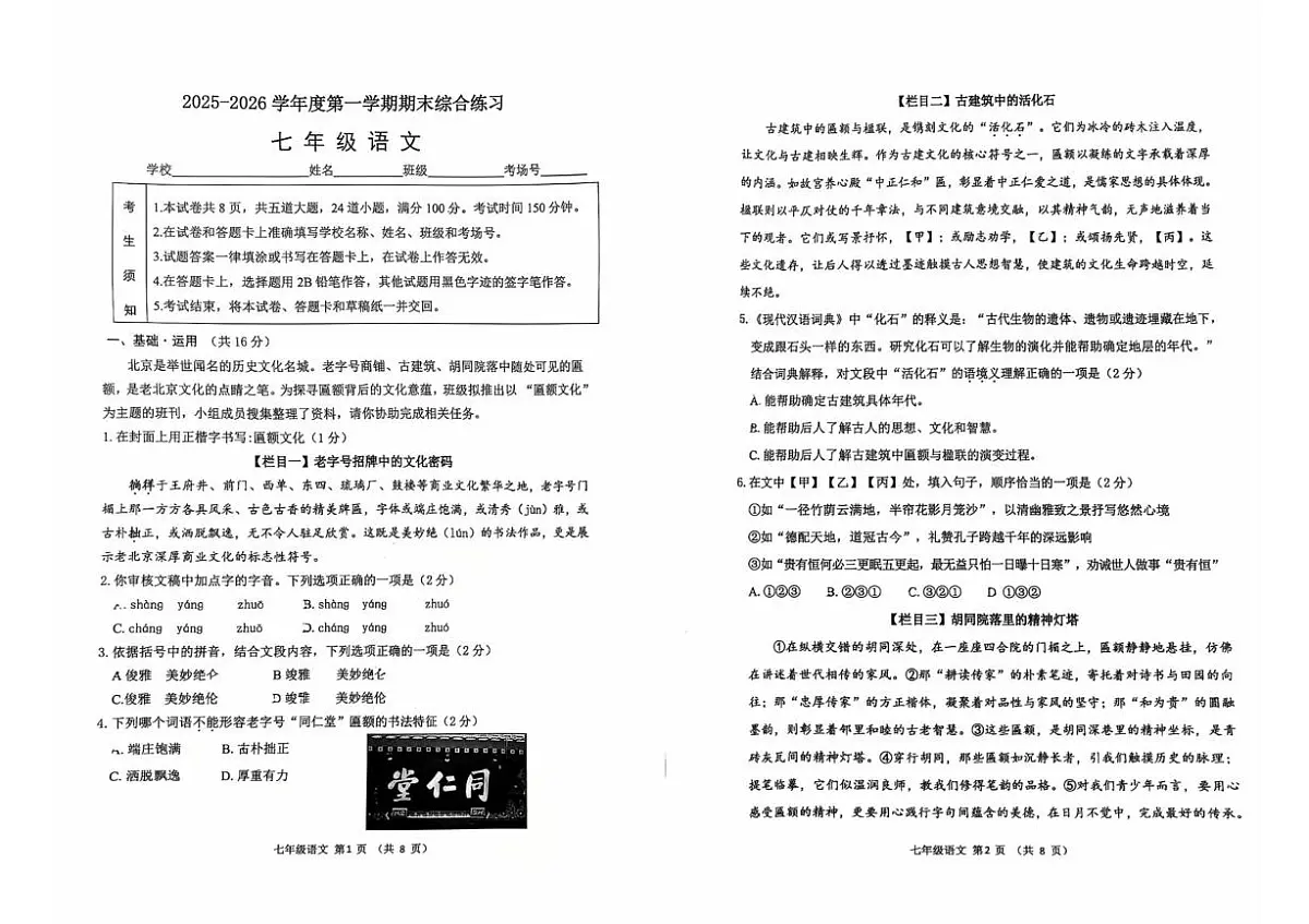 北京市门头沟区大峪中学2025—2026学年七年级上学期期末考试语文试题第1页
