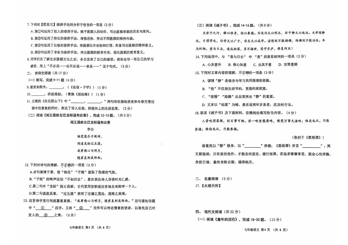 北京市门头沟区大峪中学2025—2026学年七年级上学期期末考试语文试题第2页