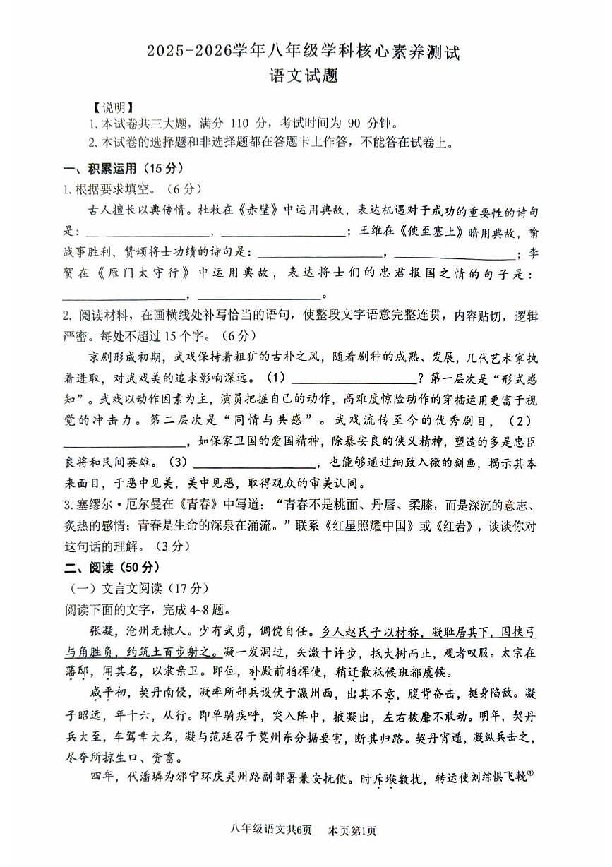 广东省佛山市南海区2025—2026学年八年级上学期期末学科核心素养测试语文试卷第1页
