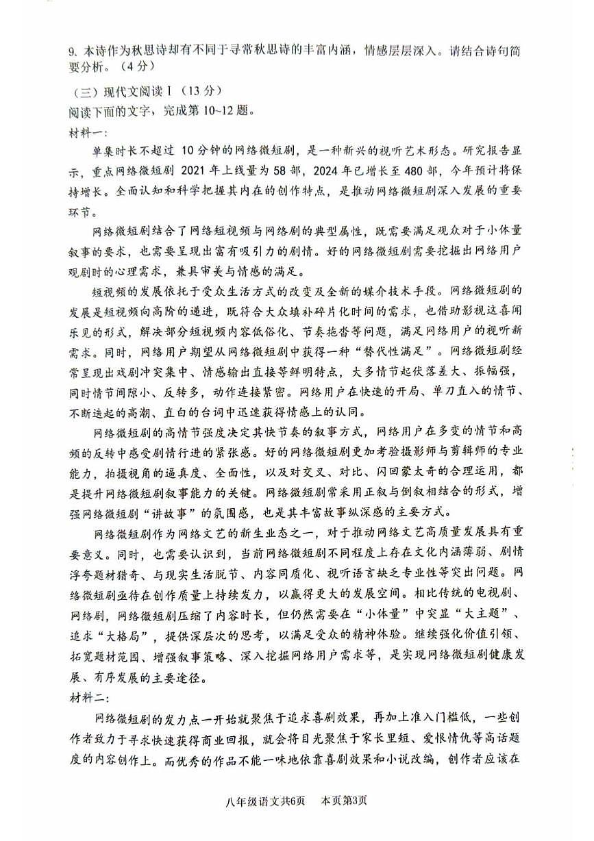 广东省佛山市南海区2025—2026学年八年级上学期期末学科核心素养测试语文试卷第3页