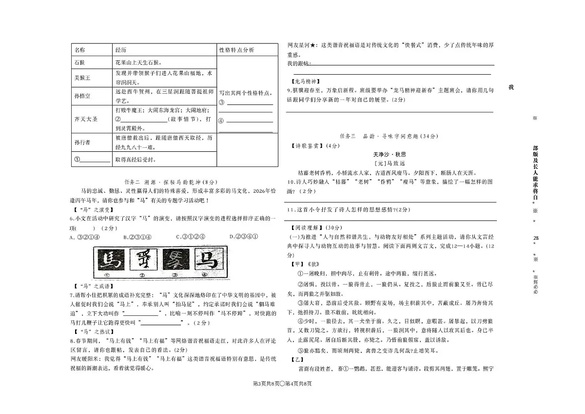 黑龙江省佳木斯市前进区2025-2026学年七年级上学期1月期末考试语文试题第2页