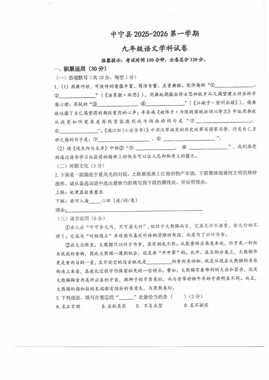 宁夏回族自治区中卫市中宁县2025-2026学年九年级上学期1月期末语文试题第1页