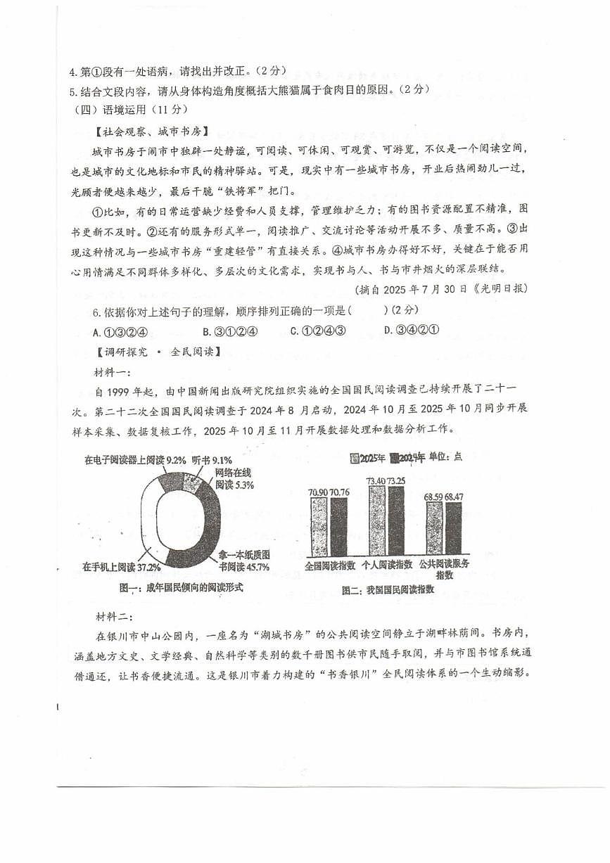 宁夏回族自治区中卫市中宁县2025-2026学年九年级上学期1月期末语文试题第2页