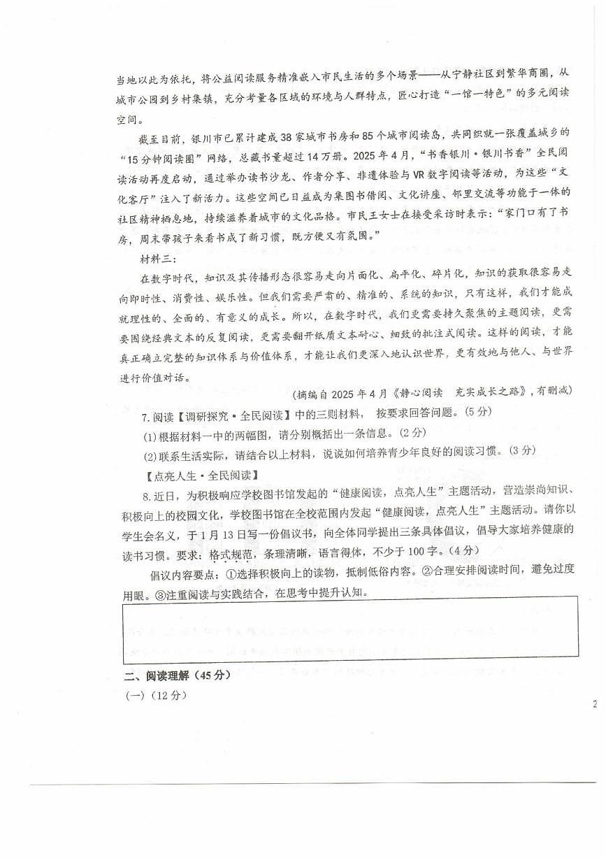 宁夏回族自治区中卫市中宁县2025-2026学年九年级上学期1月期末语文试题第3页